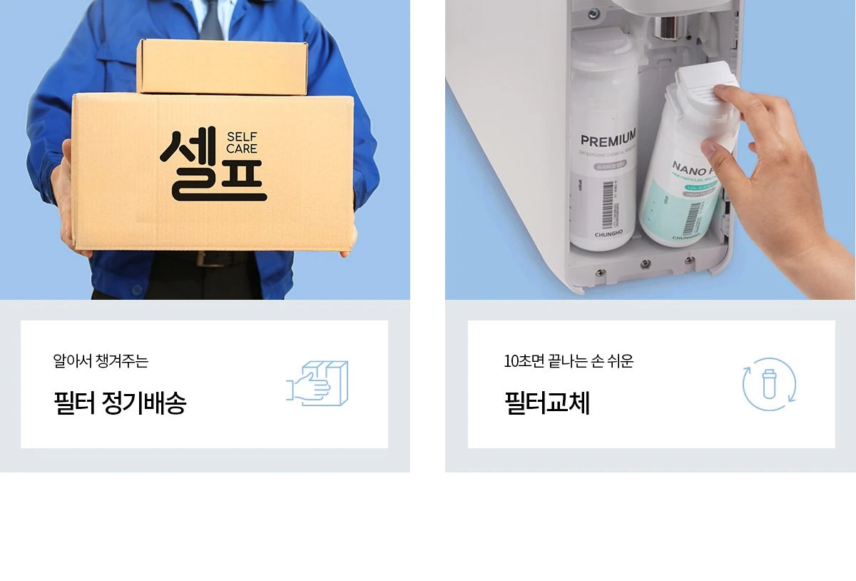 청호 자가관리 정수기 셀프 (냉온정) WP-30C9460BN 상세 이미지 12