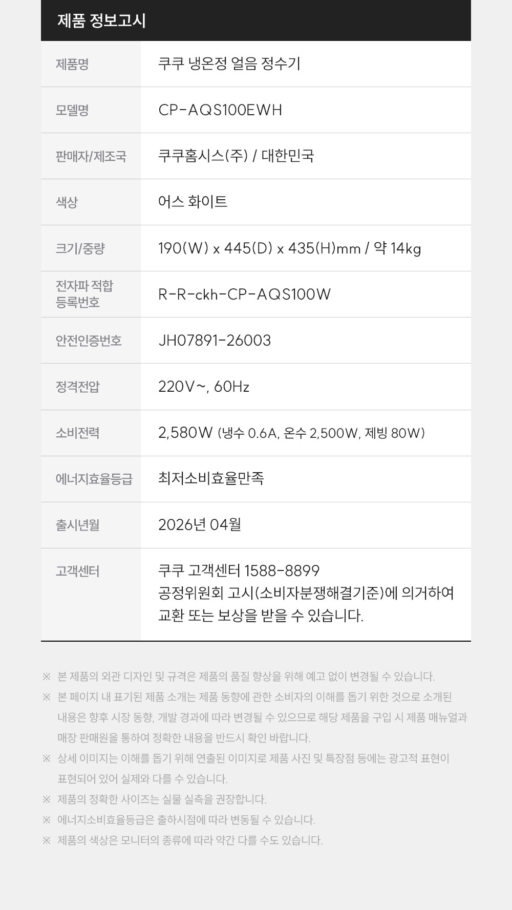 쿠쿠 제로100 미니 얼음 정수기 (냉온정) CP-AQS100E 상세 이미지 20