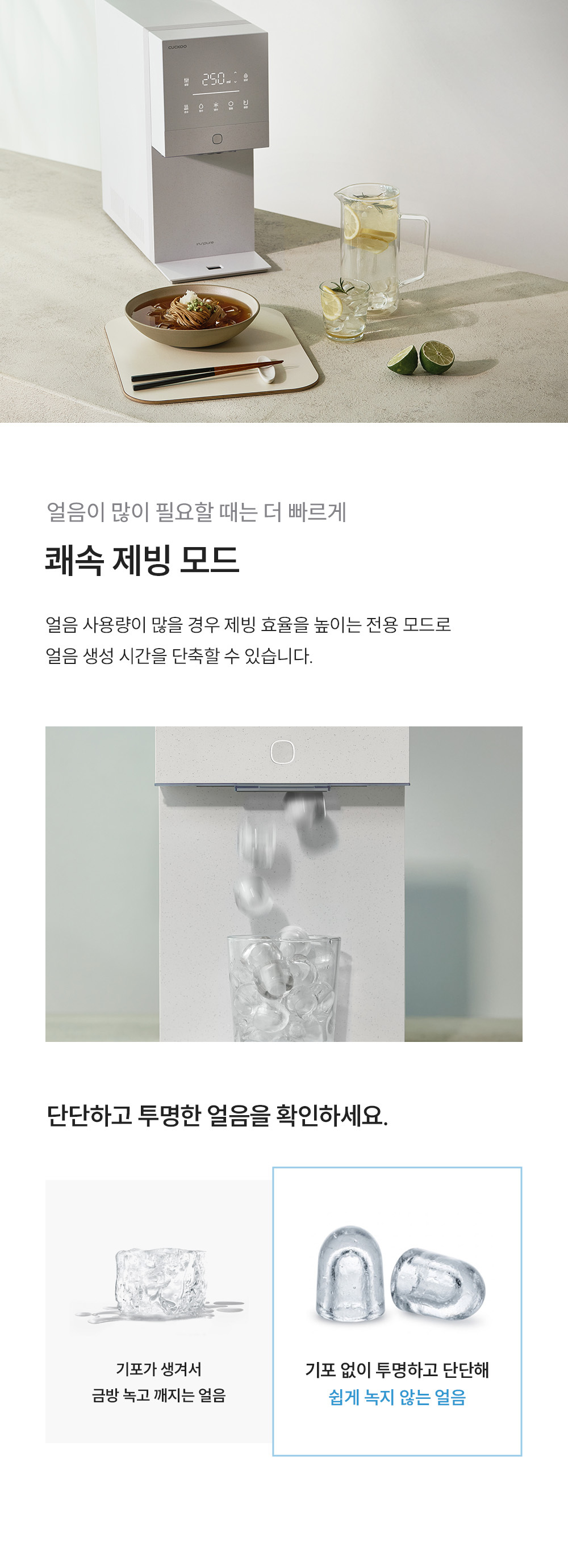 쿠쿠 제로100 미니 얼음 정수기 (냉온정) CP-AQS100E 상세 이미지 8
