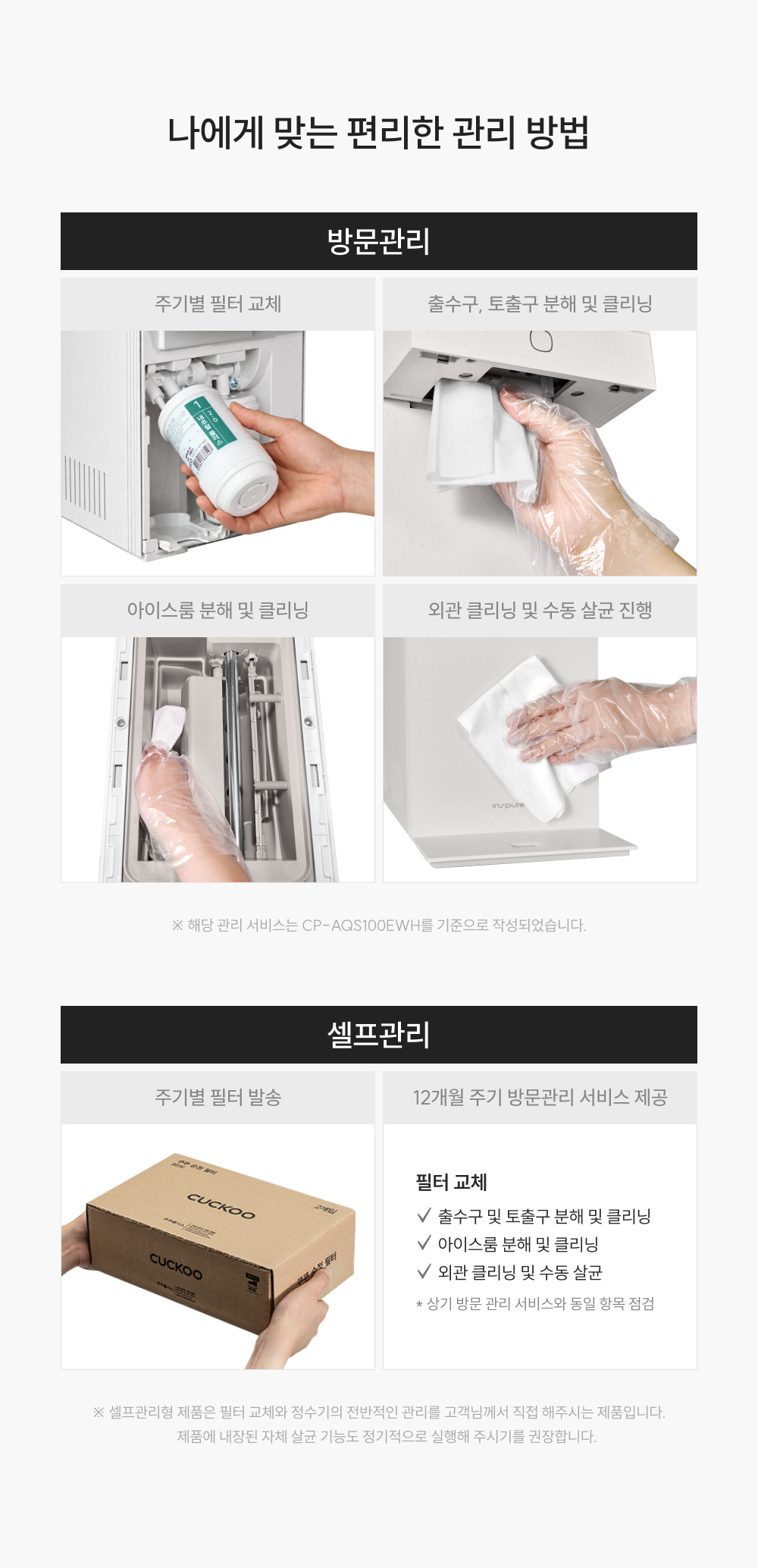 쿠쿠 제로100 미니 얼음 정수기 (냉온정) CP-AQS100E 상세 이미지 19