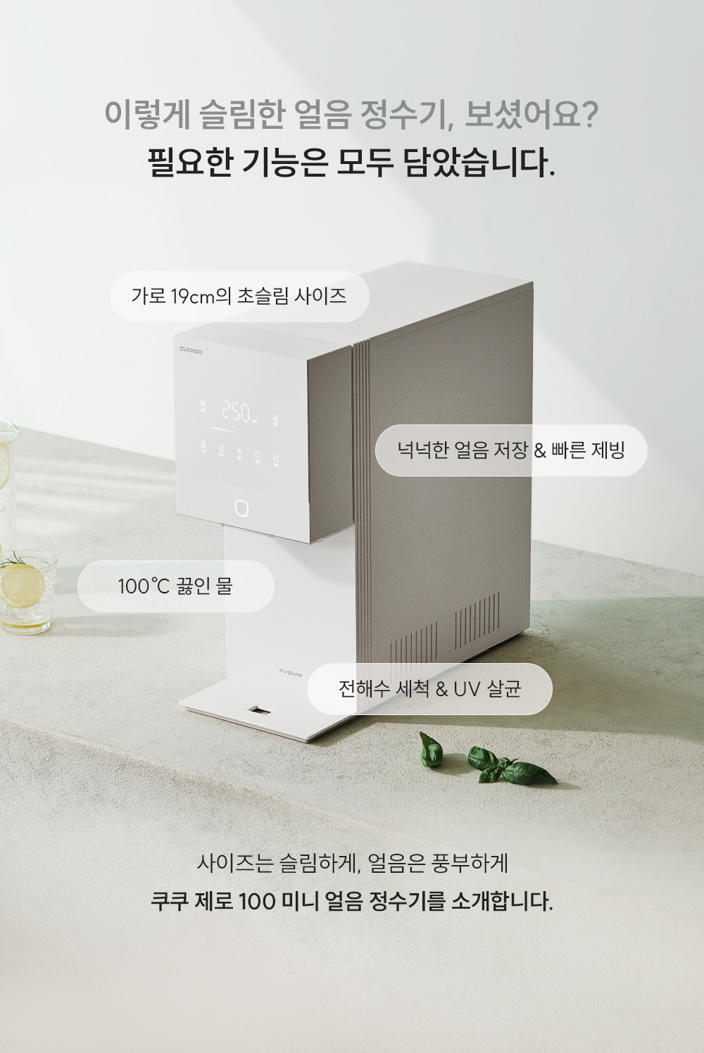 쿠쿠 제로100 미니 얼음 정수기 (냉온정) CP-AQS100E 상세 이미지 2