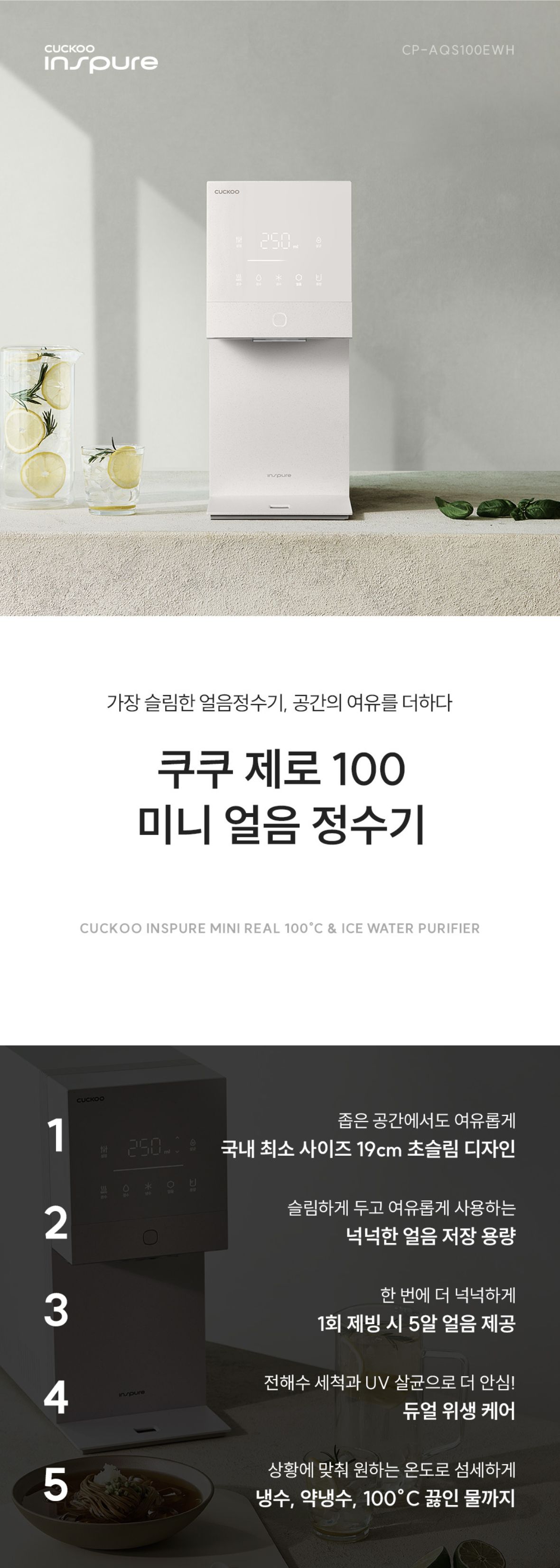 쿠쿠 제로100 미니 얼음 정수기 (냉온정) CP-AQS100E 상세 이미지 1