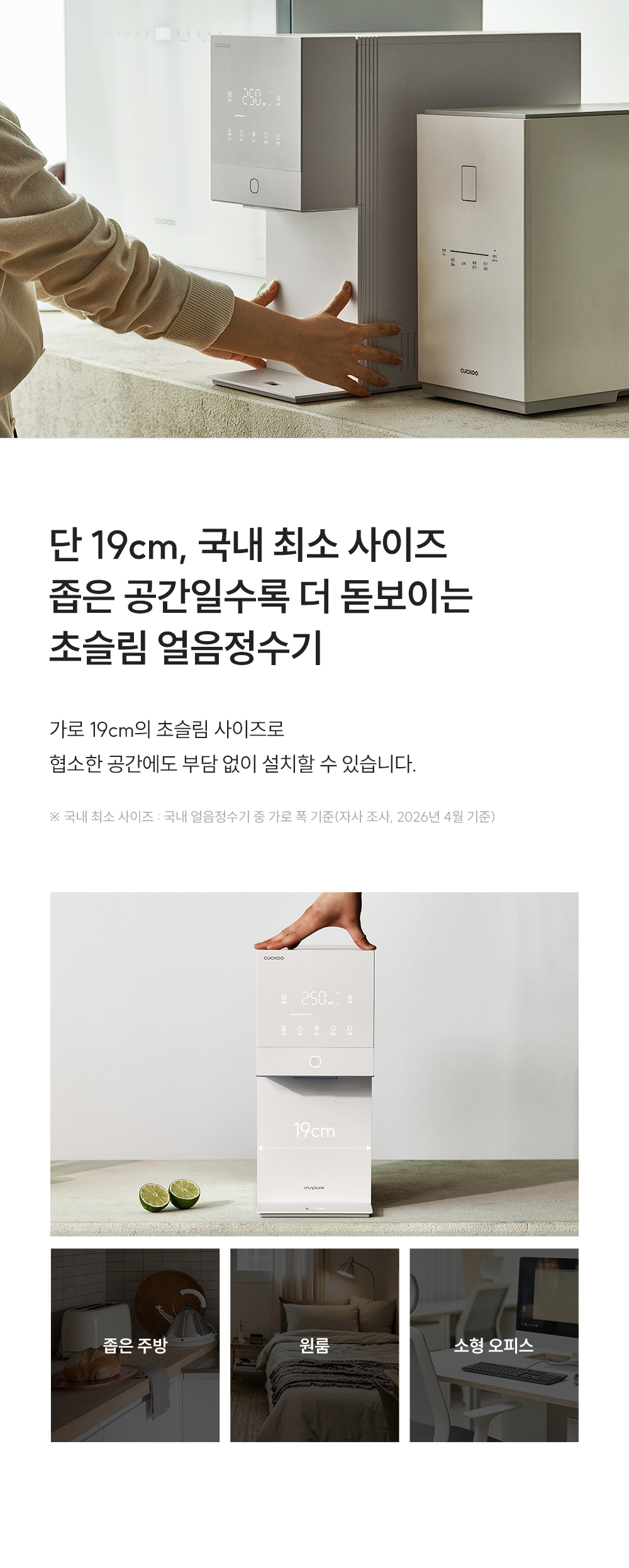 쿠쿠 제로100 미니 얼음 정수기 (냉온정) CP-AQS100E 상세 이미지 3