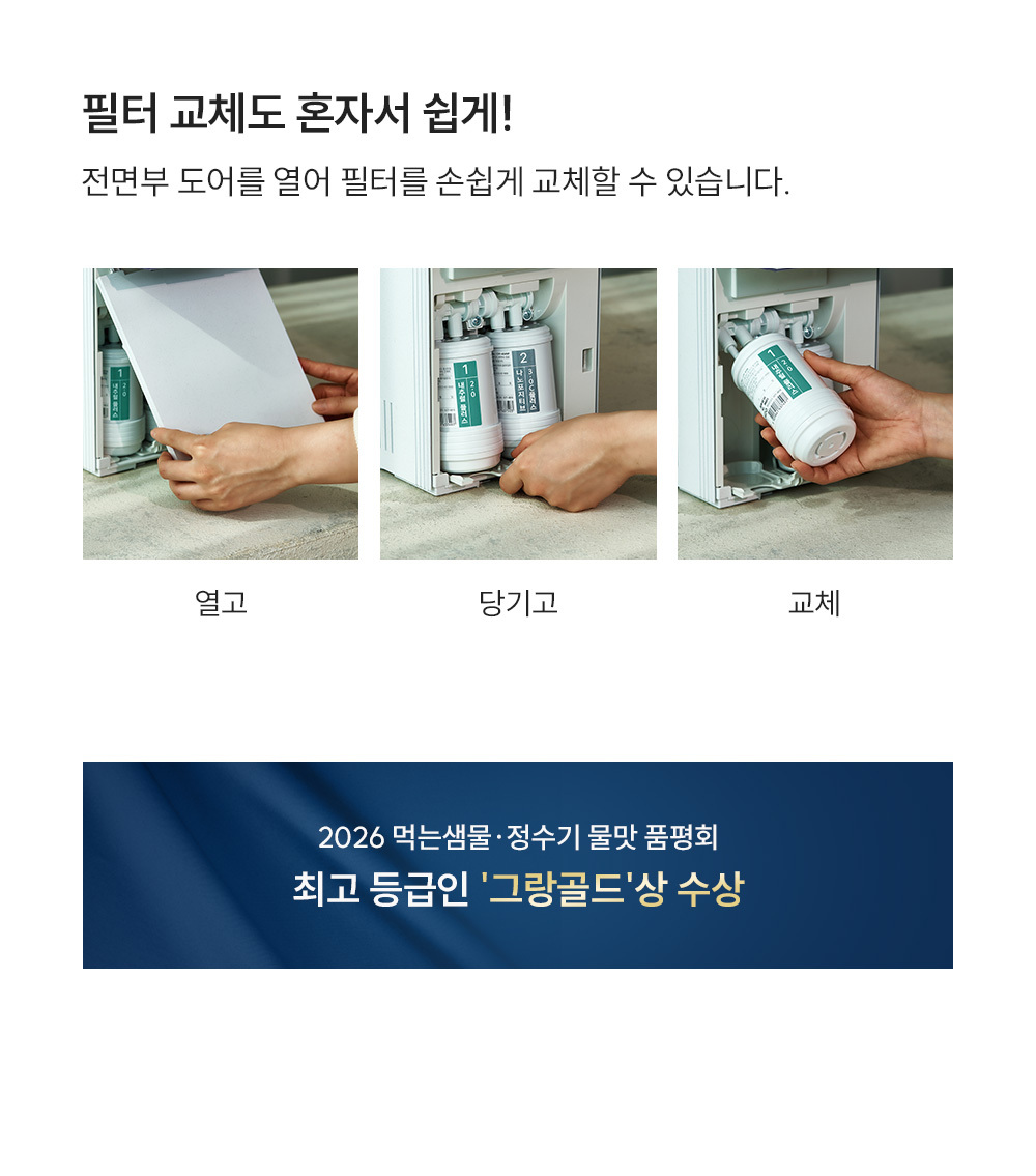 쿠쿠 제로100 미니 얼음 정수기 (냉온정) CP-AQS100E 상세 이미지 16