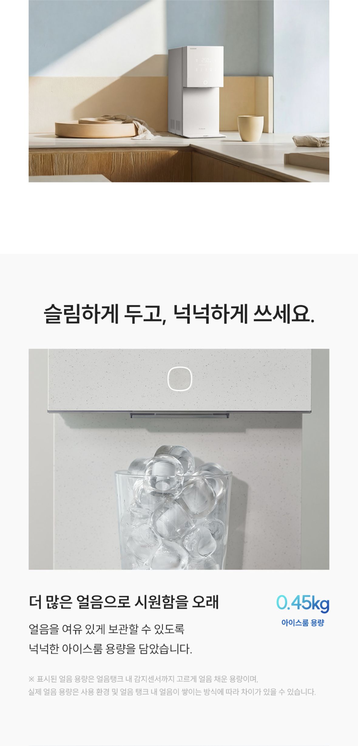 쿠쿠 제로100 미니 얼음 정수기 (냉온정) CP-AQS100E 상세 이미지 6