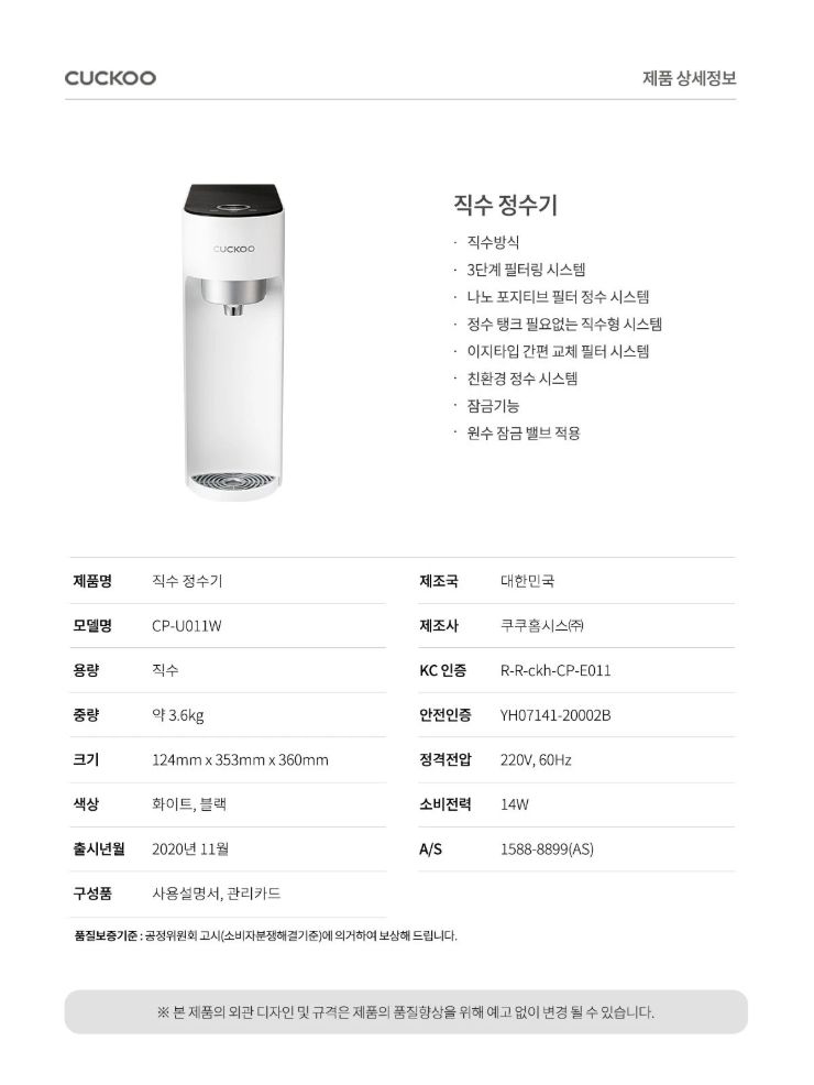 쿠쿠 직수 정수기 (정수) CP-U011 상세 이미지 6