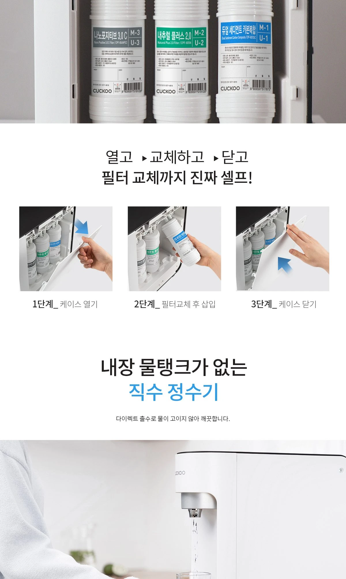 쿠쿠 직수 정수기 (정수) CP-U011 상세 이미지 3