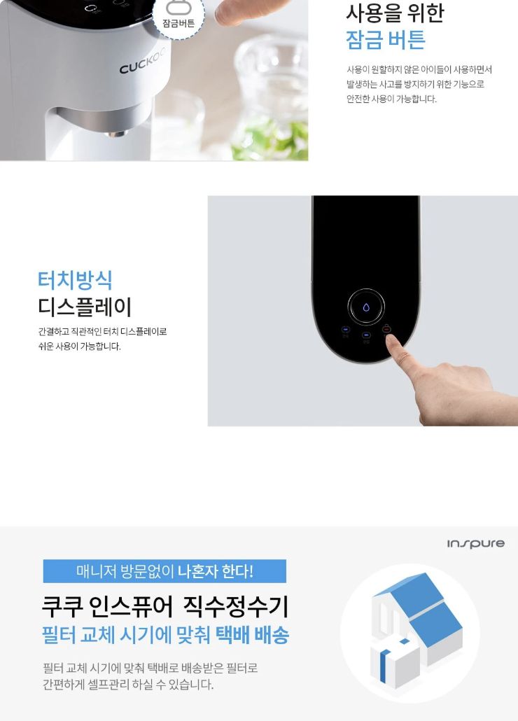 쿠쿠 직수 정수기 (정수) CP-U011 상세 이미지 5