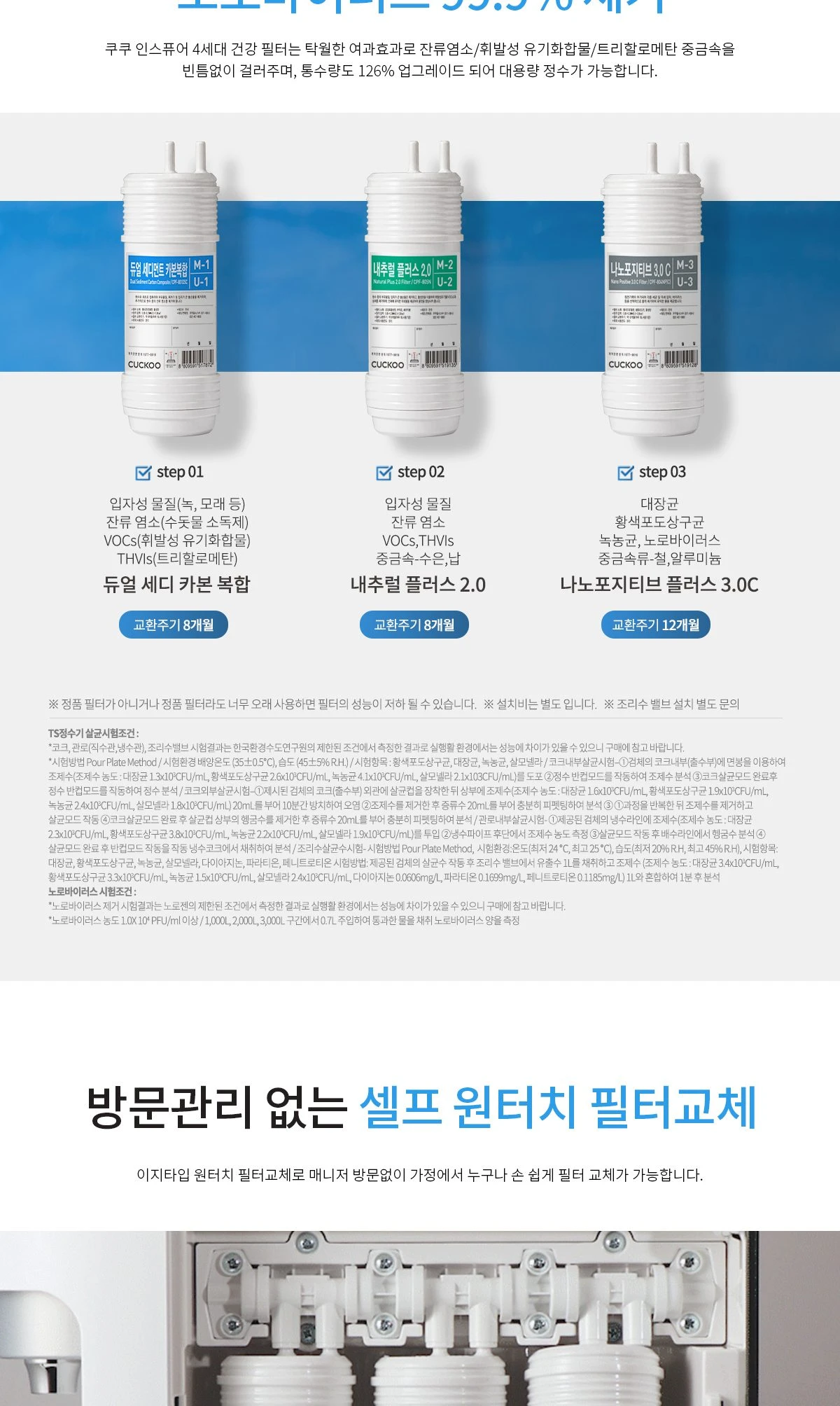 쿠쿠 직수 정수기 (정수) CP-U011 상세 이미지 2