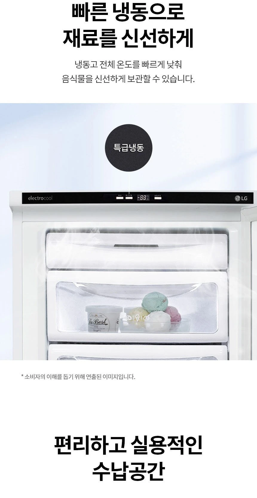 LG 냉동고 200L A202W 상세 이미지 2