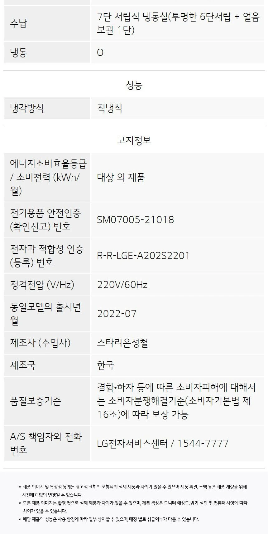 LG 냉동고 200L A202W 상세 이미지 5