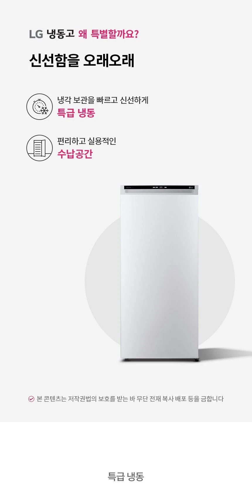 LG 냉동고 200L A202W 상세 이미지 1