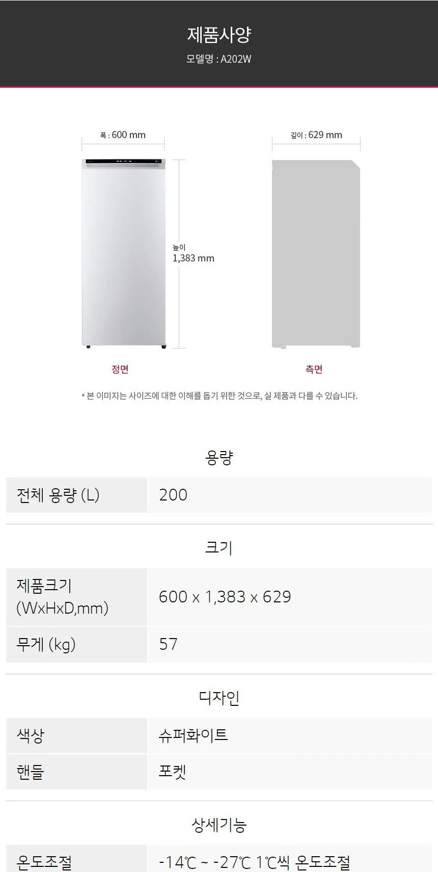 LG 냉동고 200L A202W 상세 이미지 4