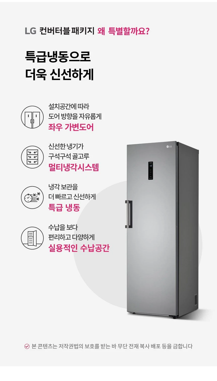 LG 컨버터블 패키지(냉동전용고) 321L A320S 상세 이미지 1