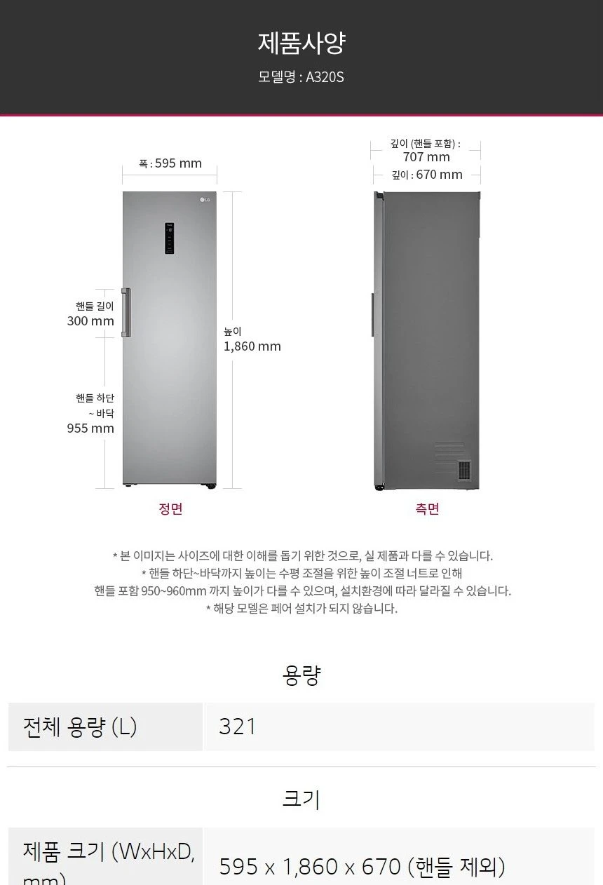 LG 컨버터블 패키지(냉동전용고) 321L A320S 상세 이미지 7
