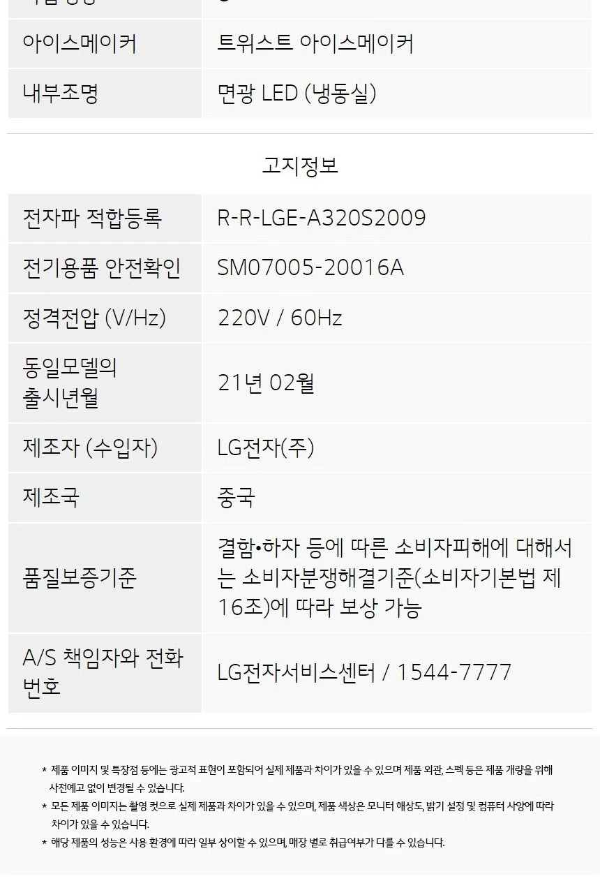 LG 컨버터블 패키지(냉동전용고) 321L A320S 상세 이미지 9