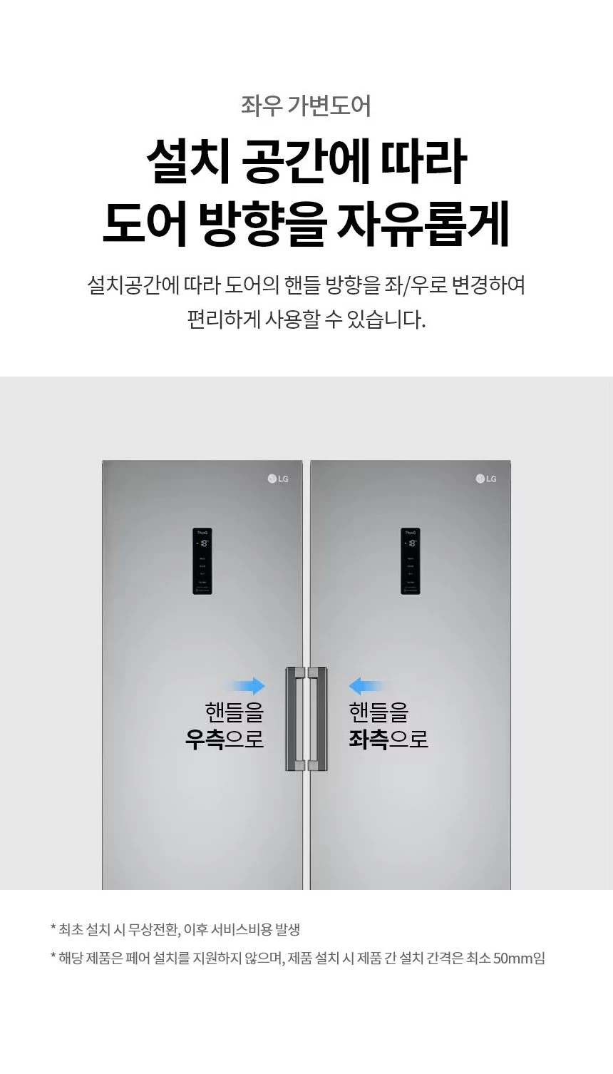 LG 컨버터블 패키지(냉동전용고) 321L A320S 상세 이미지 2
