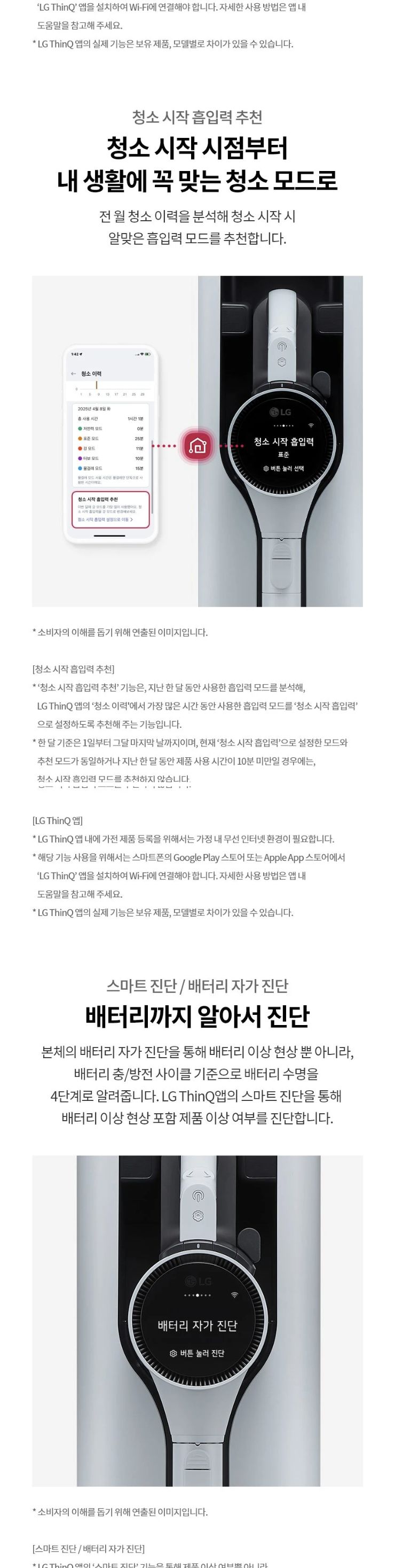 LG 코드제로 AI 오브제컬렉션 A9 흡입+물걸레 AI927BA-S 상세 이미지 7
