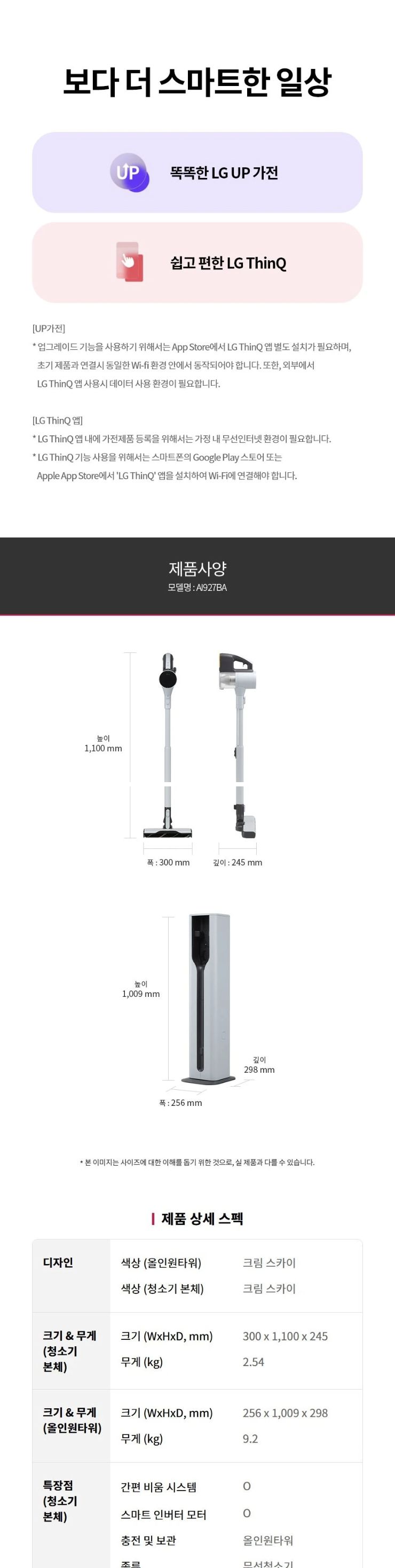 LG 코드제로 AI 오브제컬렉션 A9 흡입+물걸레 AI927BA-S 상세 이미지 13