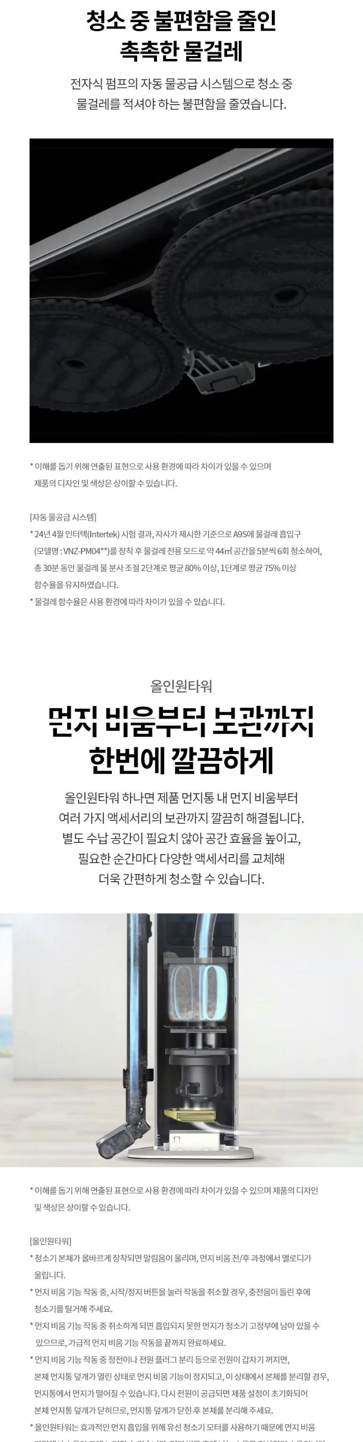 LG 코드제로 AI 오브제컬렉션 A9 흡입+물걸레 AI927BA-S 상세 이미지 4