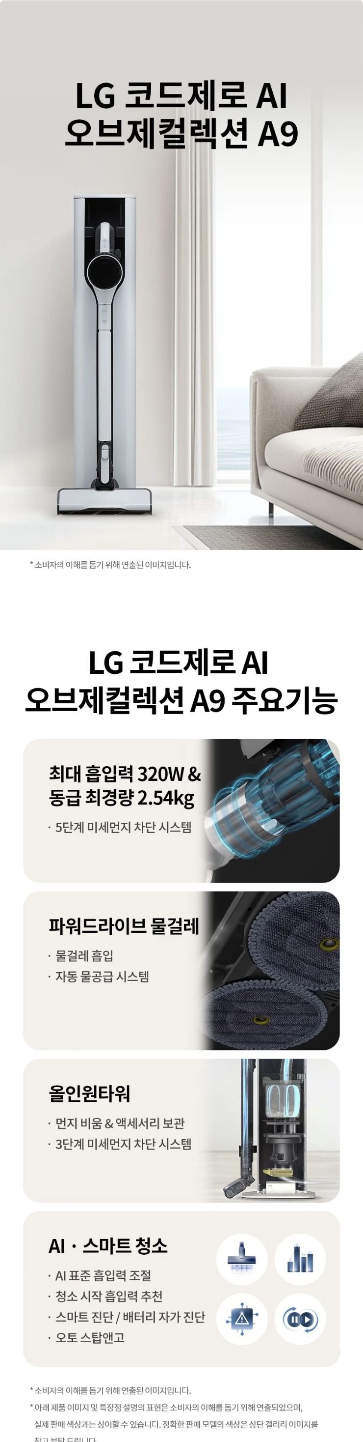 LG 코드제로 AI 오브제컬렉션 A9 흡입+물걸레 AI927BA-S 상세 이미지 1