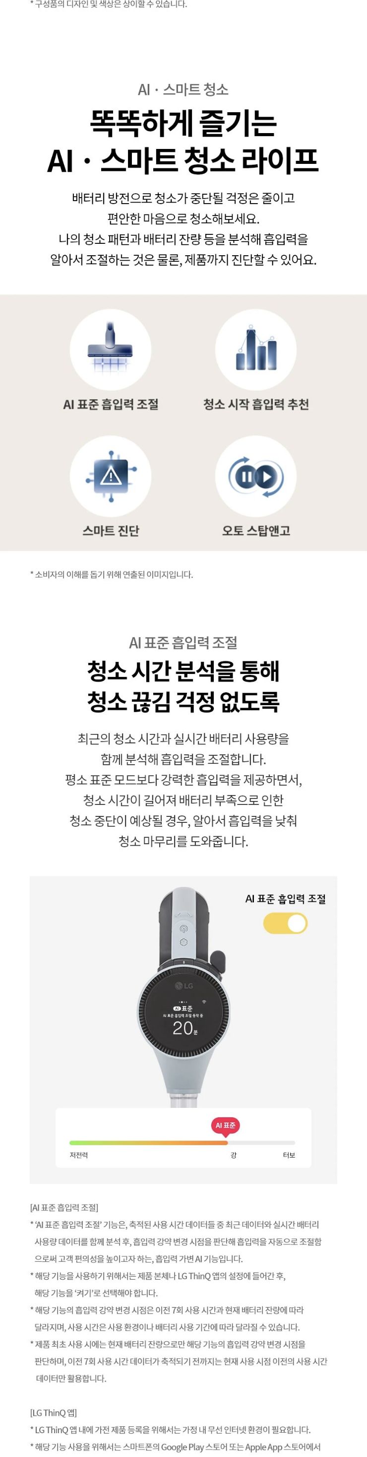 LG 코드제로 AI 오브제컬렉션 A9 흡입+물걸레 AI927BA-S 상세 이미지 6