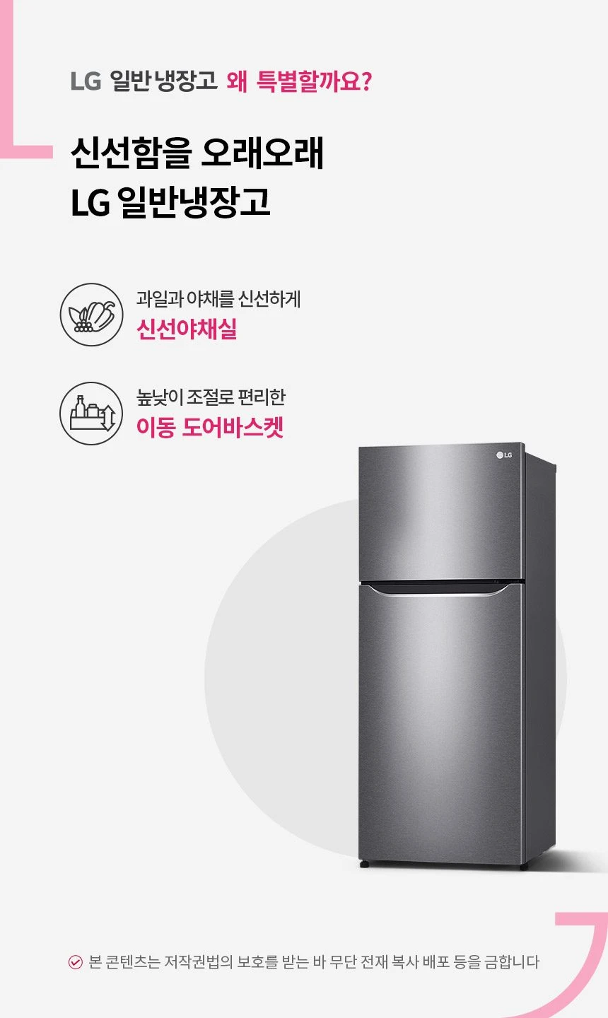 LG 일반냉장고 189L B182DS13 상세 이미지 1