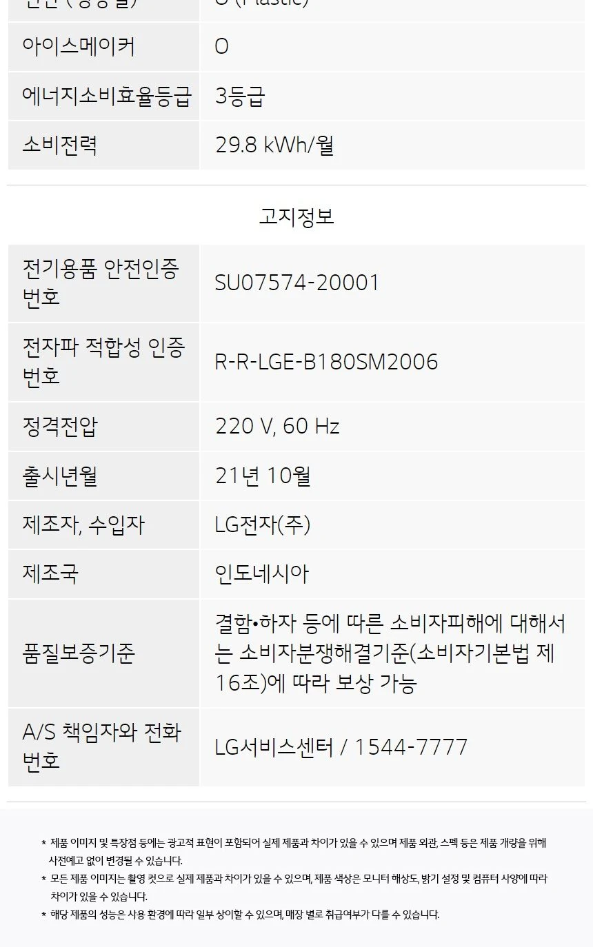 LG 일반냉장고 189L B182DS13 상세 이미지 6