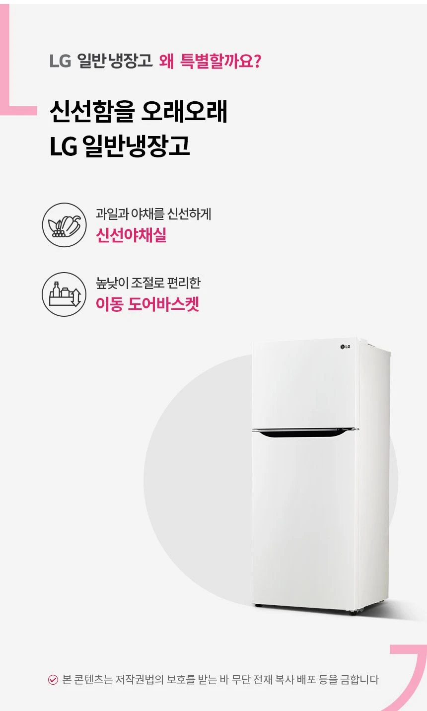 LG 일반냉장고 189L B182W13 상세 이미지 1