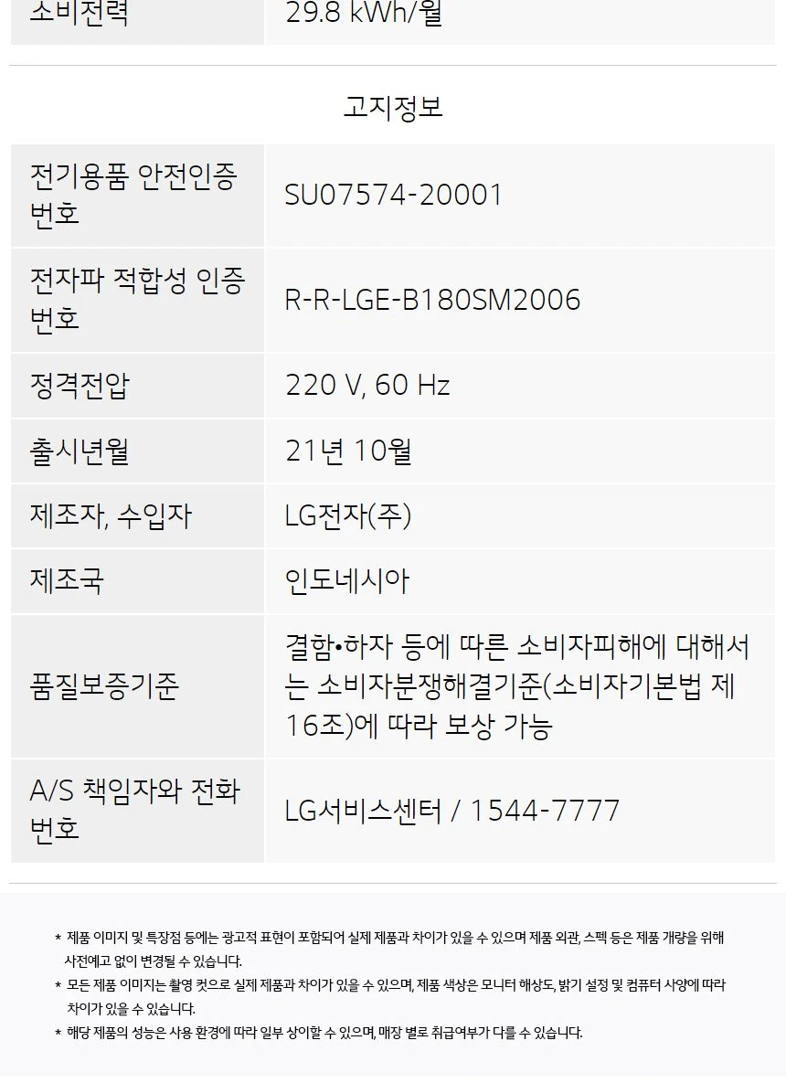 LG 일반냉장고 189L B182W13 상세 이미지 6