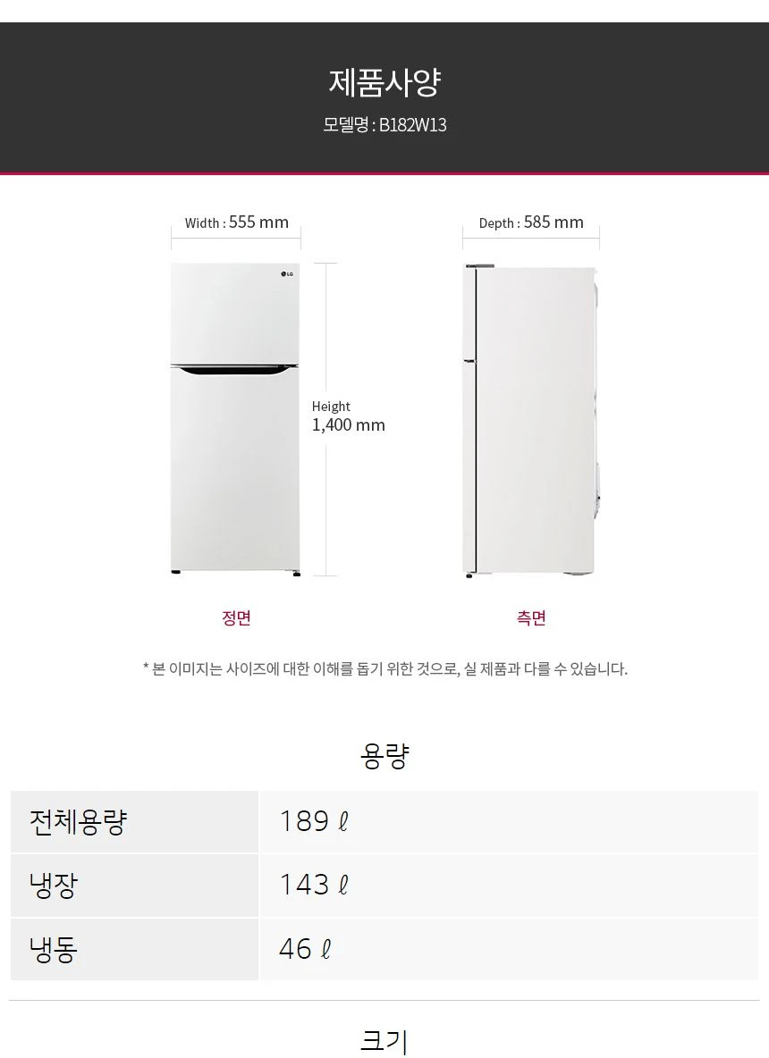 LG 일반냉장고 189L B182W13 상세 이미지 4