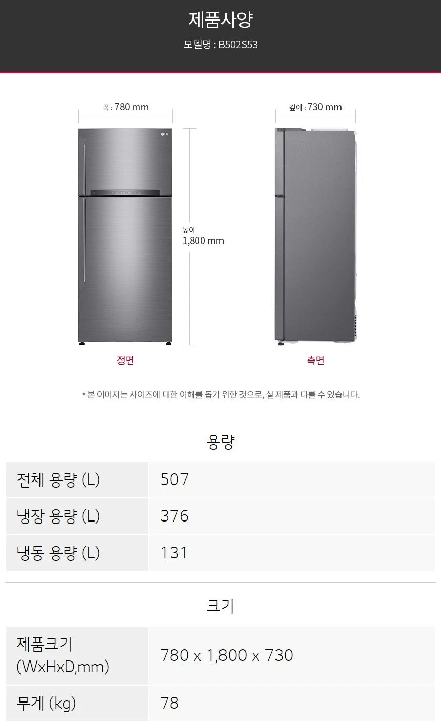 LG 일반형 냉장고 507L B502S53 상세 이미지 8