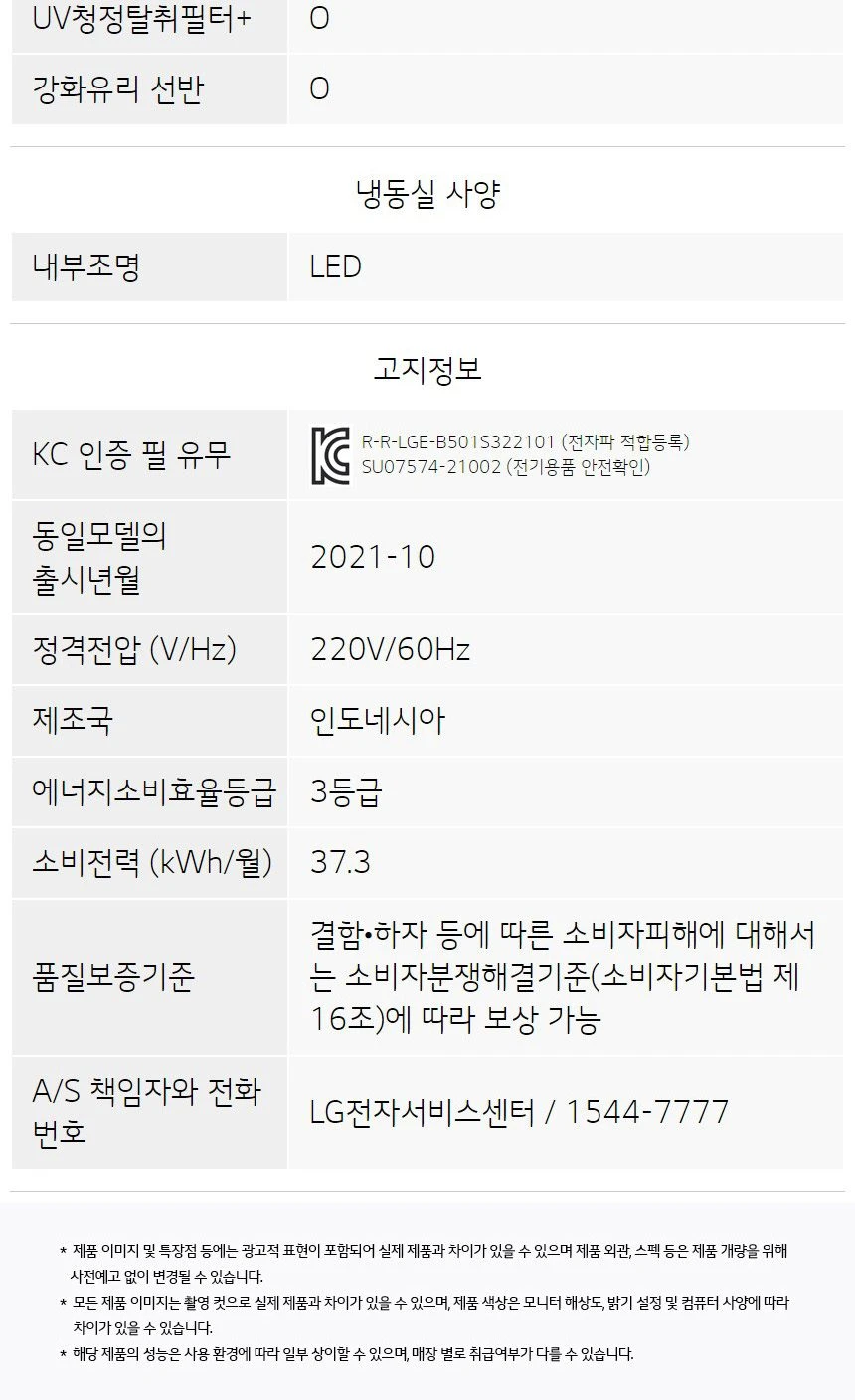 LG 일반형 냉장고 507L B502S53 상세 이미지 10