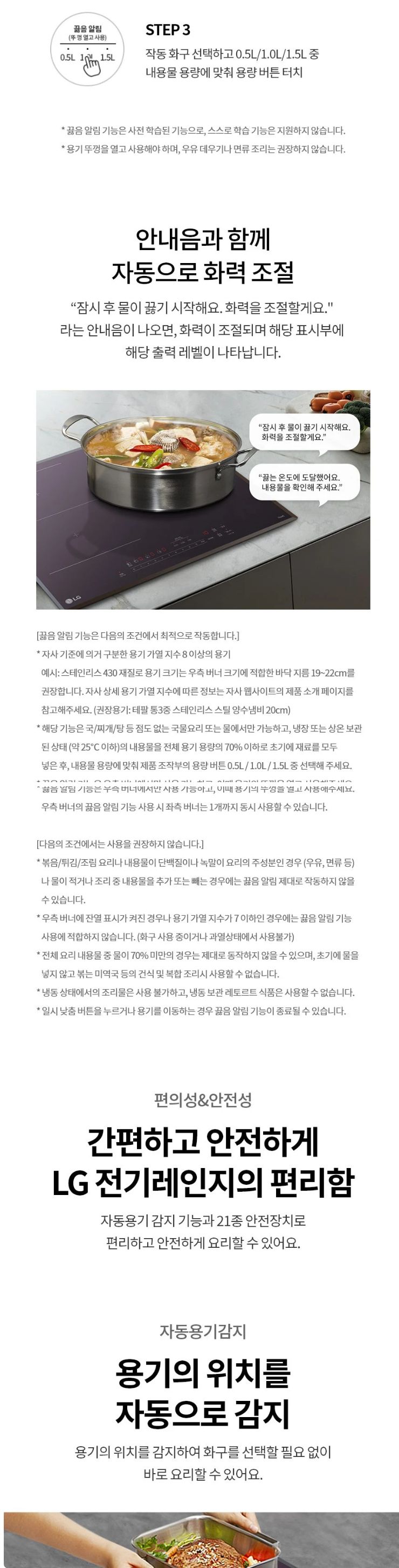 LG 디오스 인덕션 빌트인 (와이드존) BEF3AMB4E 상세 이미지 6