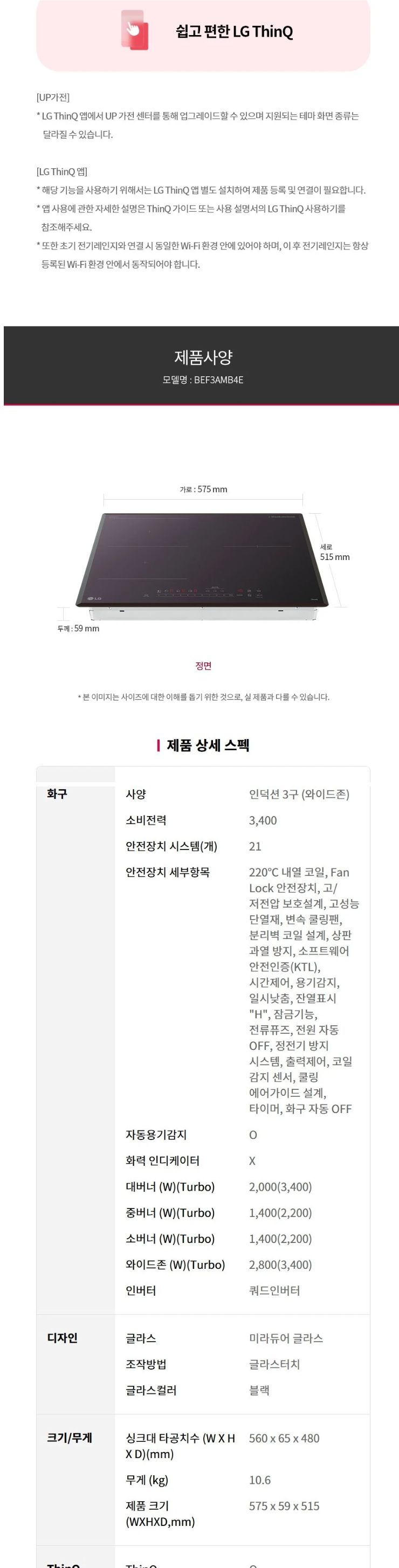 LG 디오스 인덕션 빌트인 (와이드존) BEF3AMB4E 상세 이미지 13
